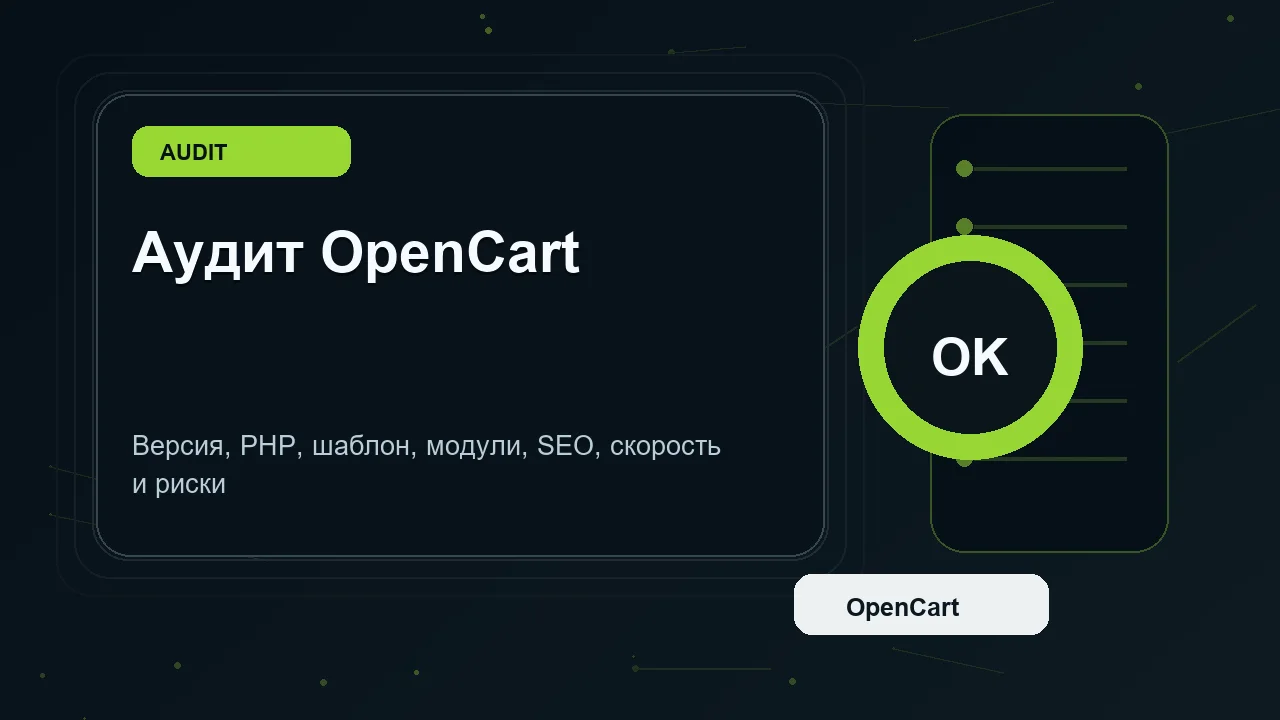 Доработка админки OpenCart: поля, отчеты, фильтры, массовые действия и экспорт