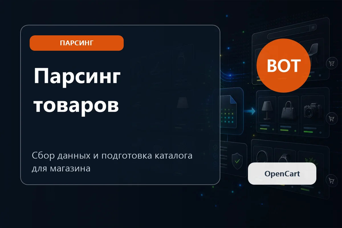Парсинг прайса поставщика для OpenCart