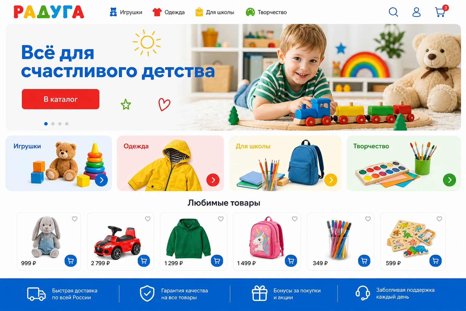 РАДУГА