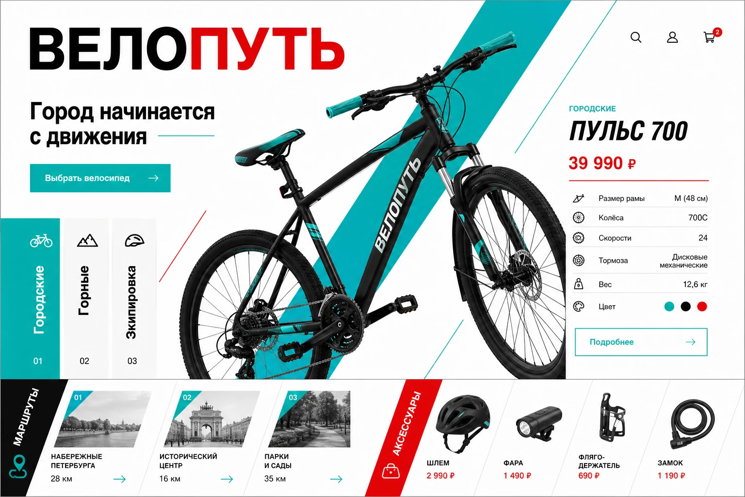 ВЕЛОПУТЬ