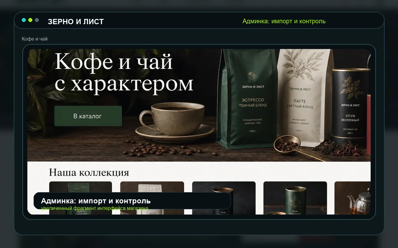 Админка: импорт и контроль