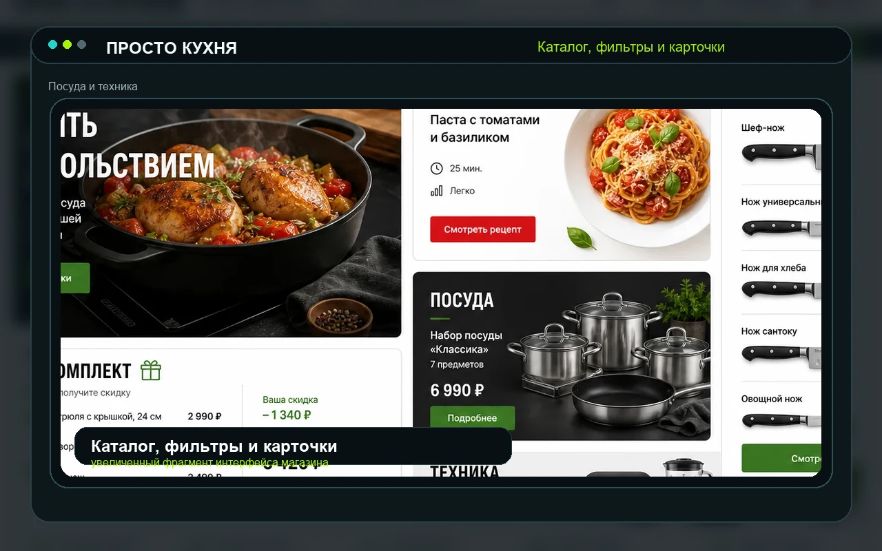 Каталог, фильтры и карточки